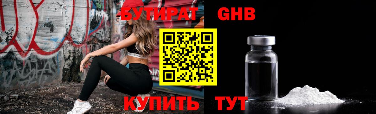 Бутират бутандиол Майкоп