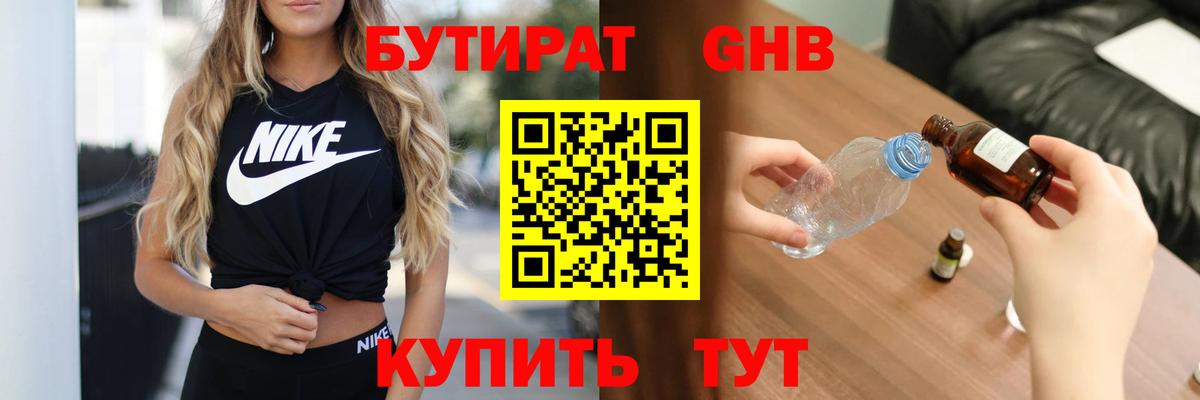 Бутират вода  Вход с VPN  Майкоп 