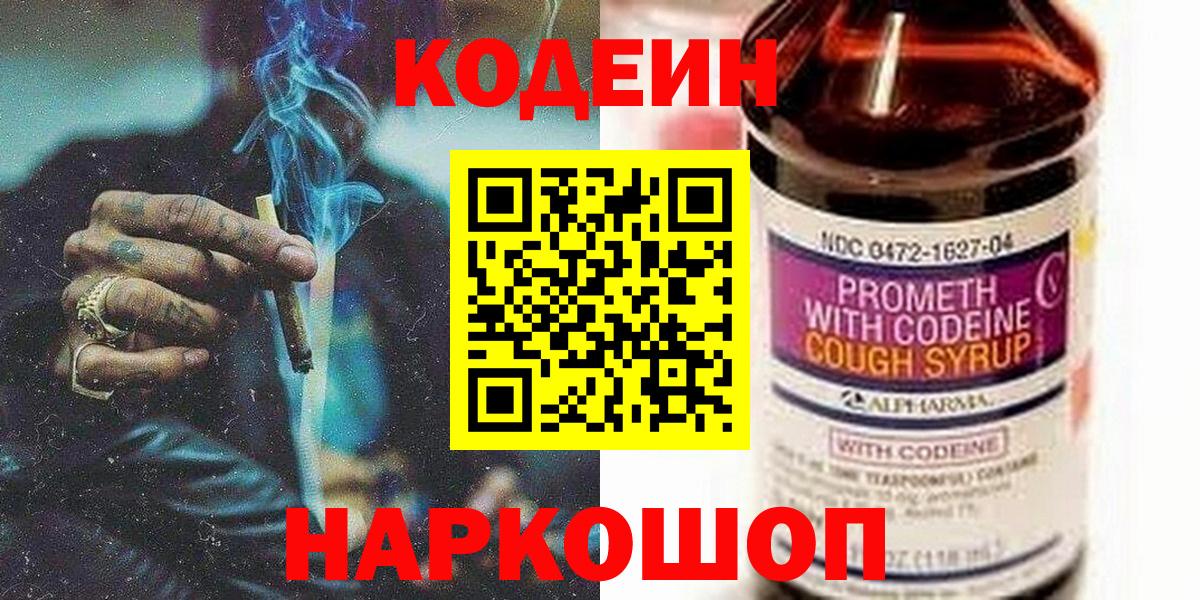 Майкоп  Кодеин Purple Drank  Вход с VPN 
