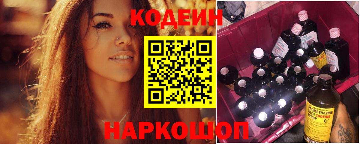 Кодеин напиток Lean (лин) Майкоп