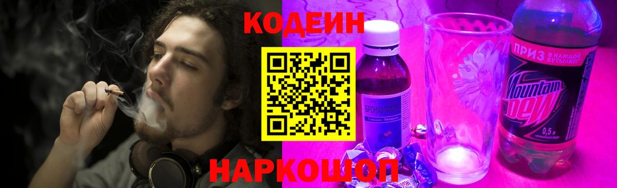 Кодеиновый сироп Lean Purple Drank  Кодеин Purple Drank  Майкоп 