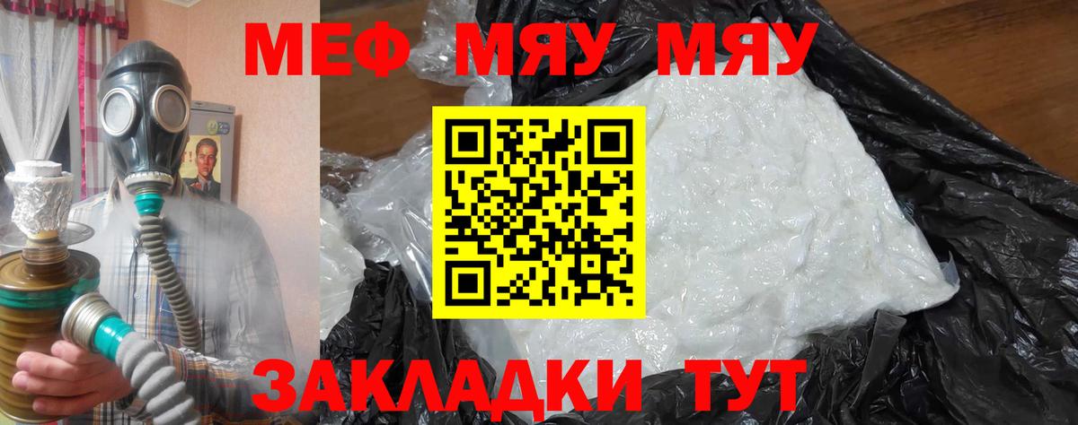 МЯУ-МЯУ мука  МЕФ  Майкоп 