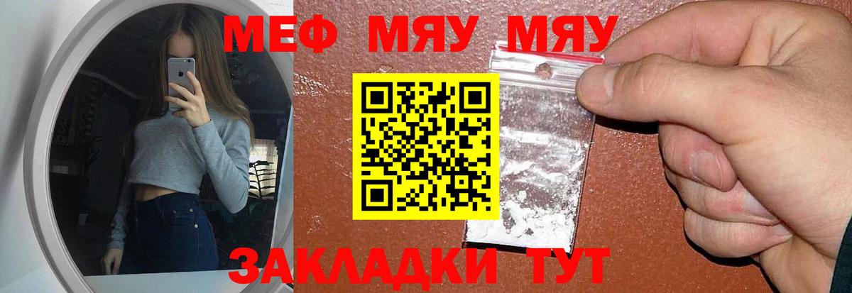 МЯУ-МЯУ  Меф мяу мяу  Мефедрон  Вход с VPN  Майкоп 
