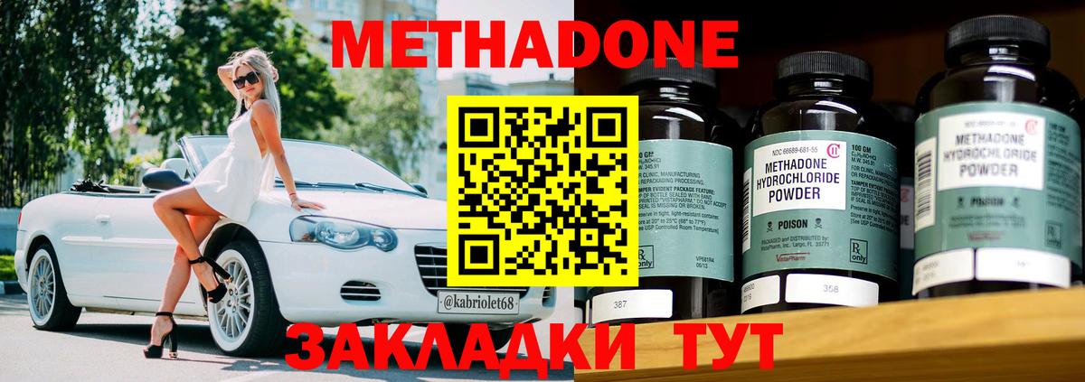 МЕТАДОН methadone  Метадон мёд  Майкоп 